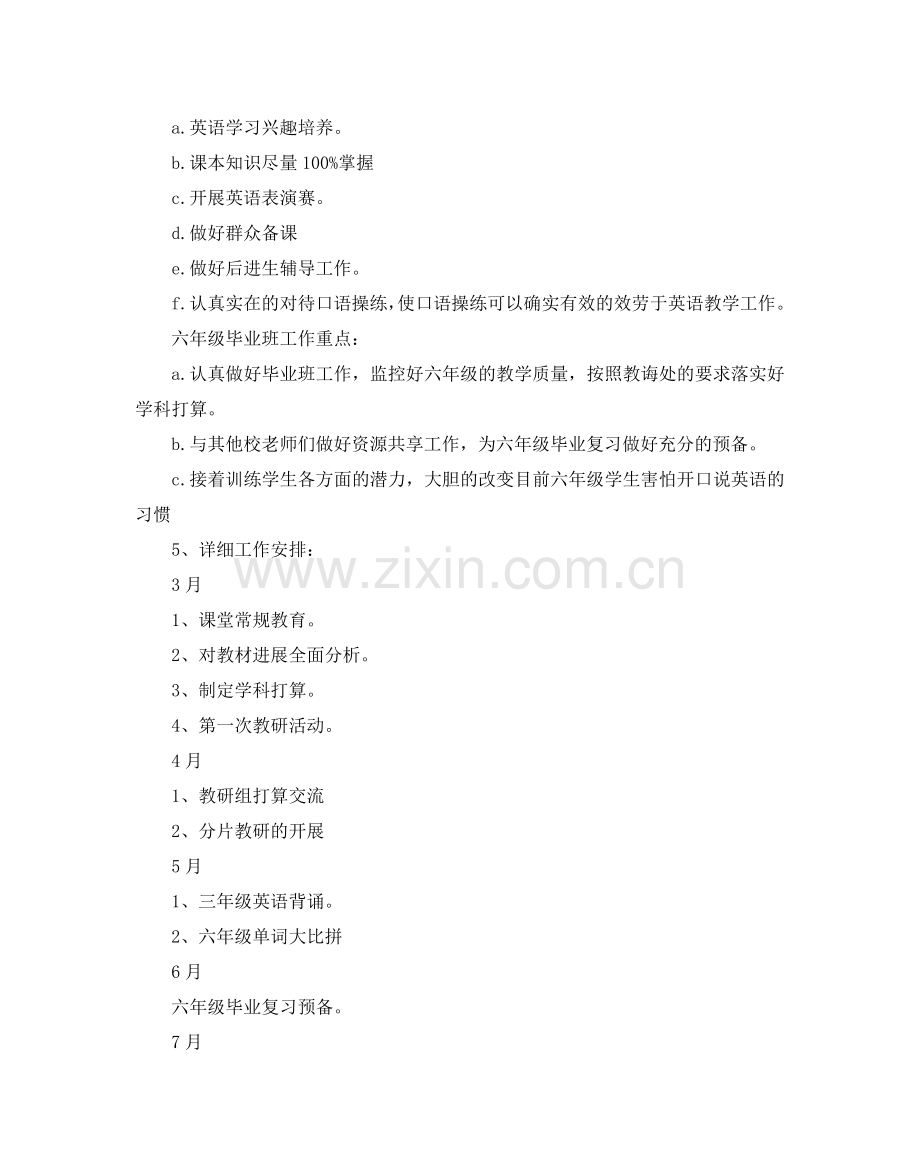 小学英语教研组教学参考计划.doc_第2页
