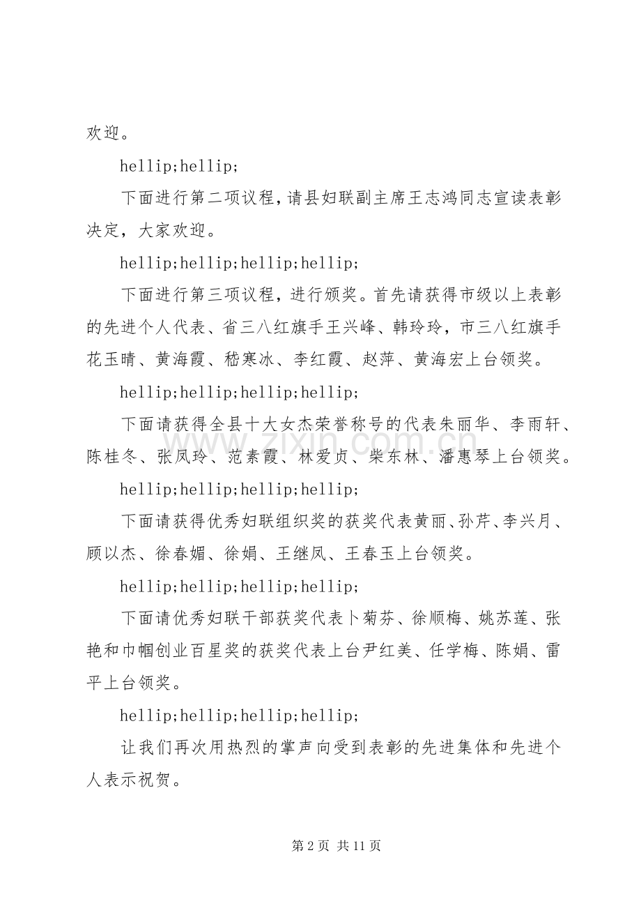 县三八节表彰大会主持词3篇.docx_第2页