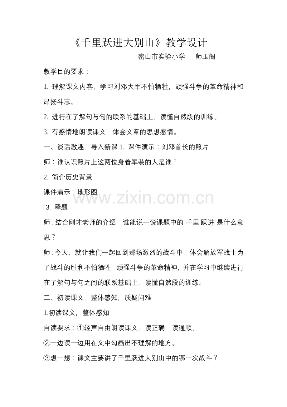 千里跃进大别山.doc_第1页