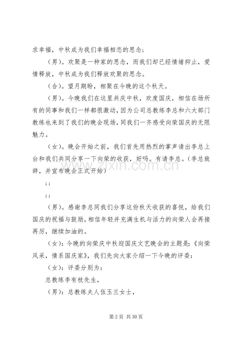 节庆主持稿4篇.docx_第2页
