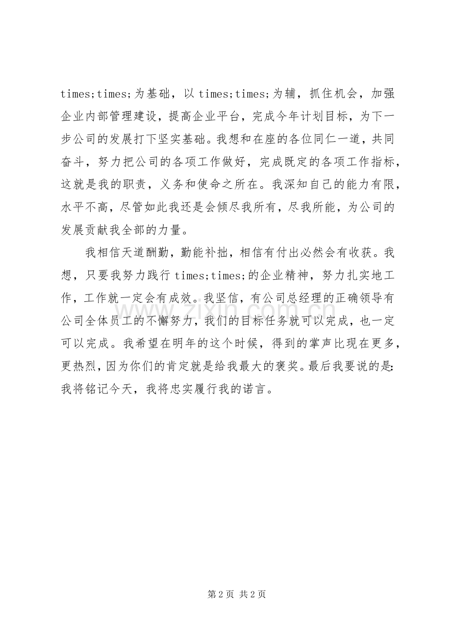 新提任处级干部表态发言.docx_第2页