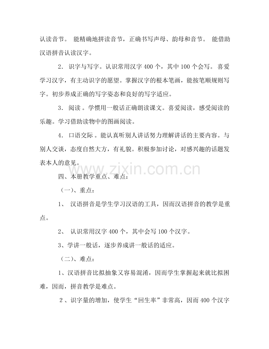 一年级教学工作参考计划.doc_第2页