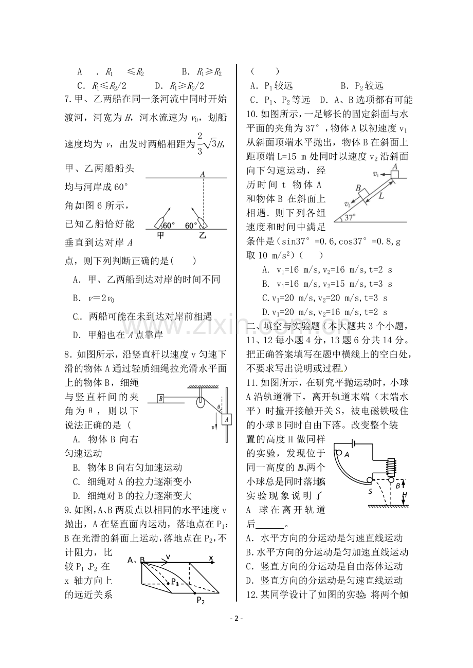 抛体运动署期AB卷.doc_第2页