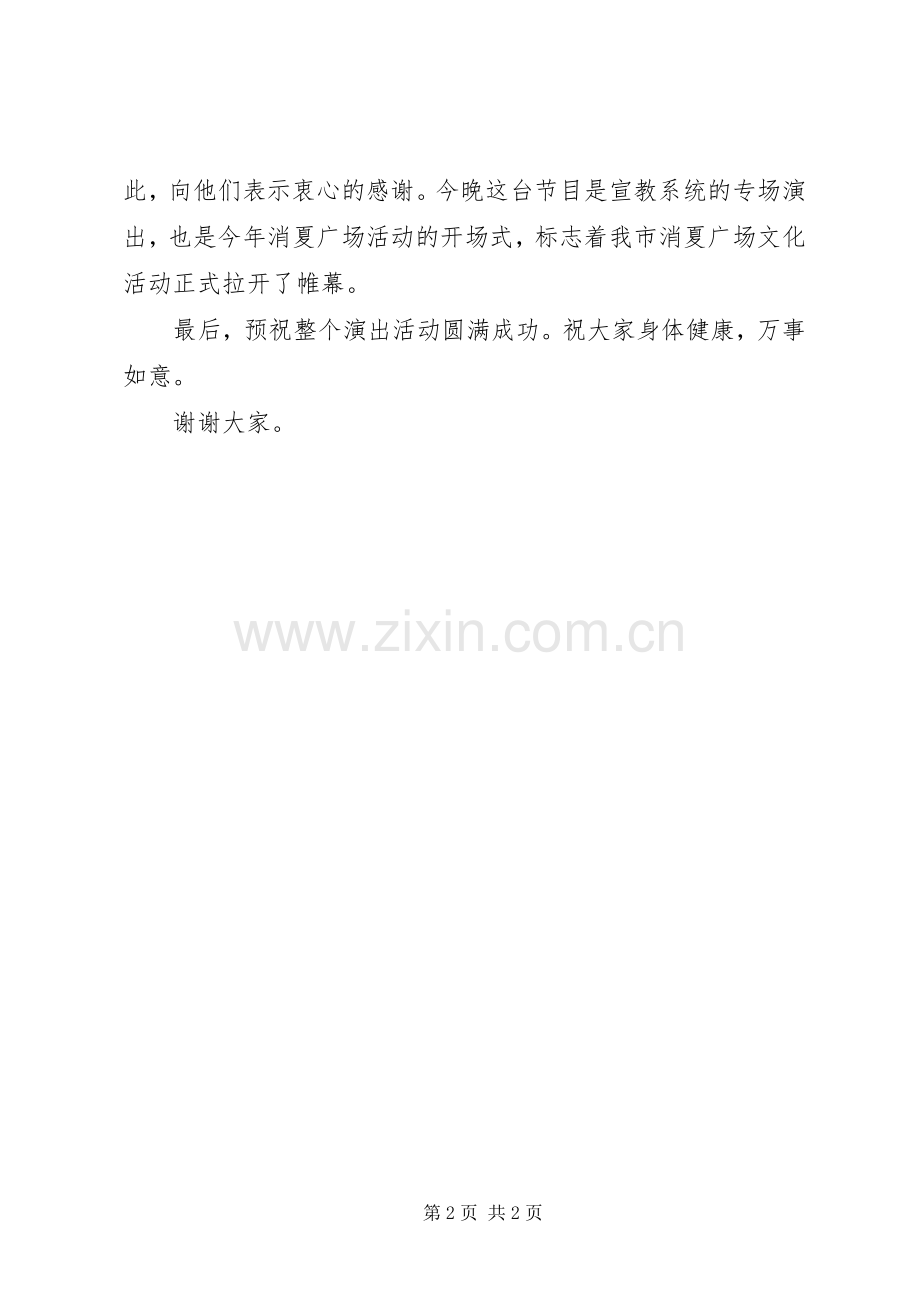 广场文化活动启动仪式演讲致辞.docx_第2页