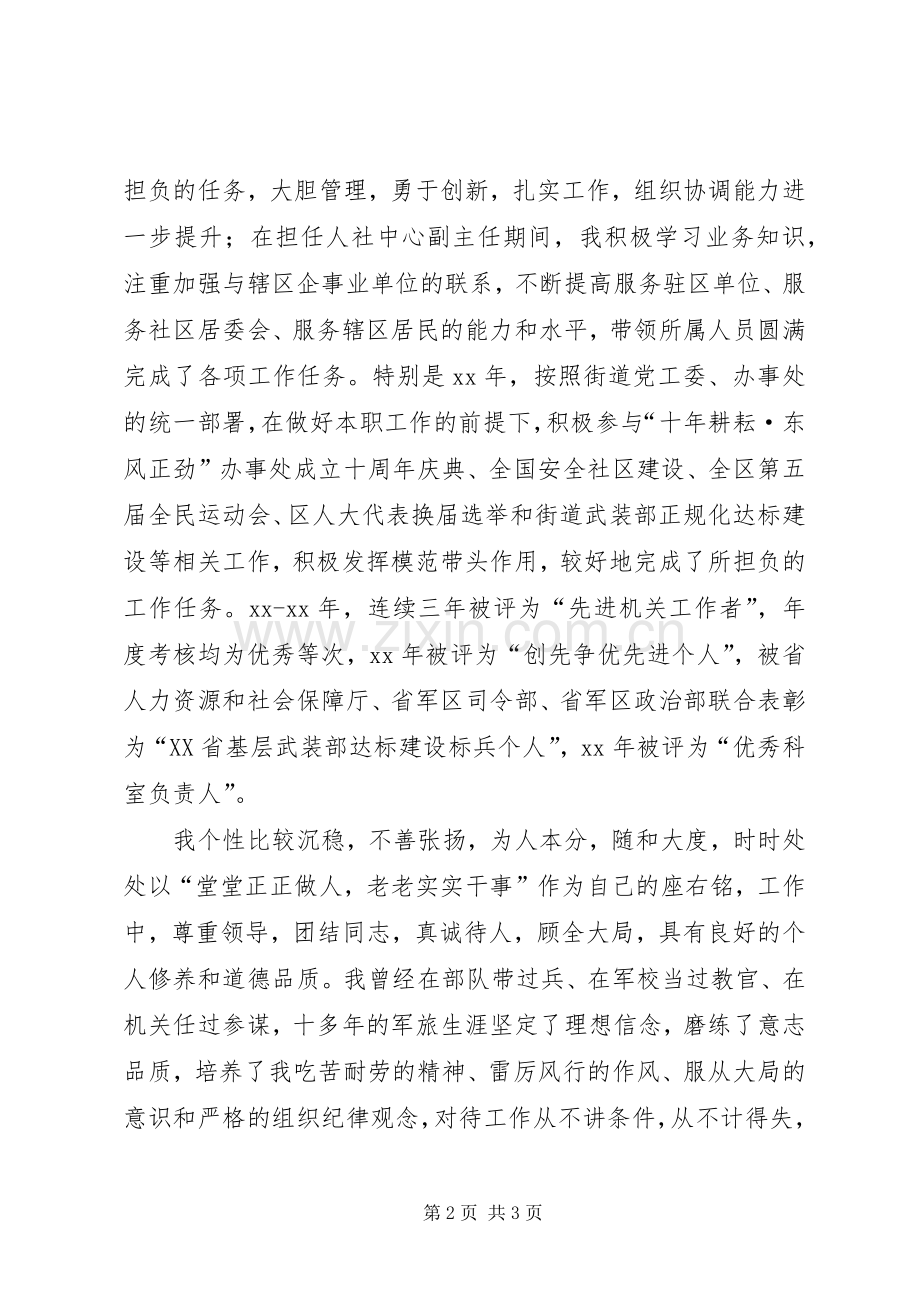 街道干部竞争上岗演讲稿.docx_第2页