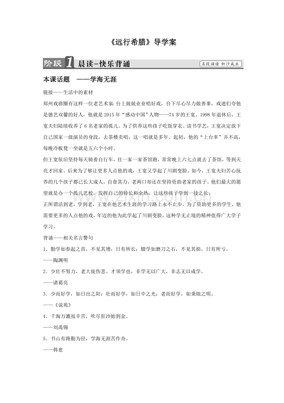 《远行希腊》导学案.doc_第1页