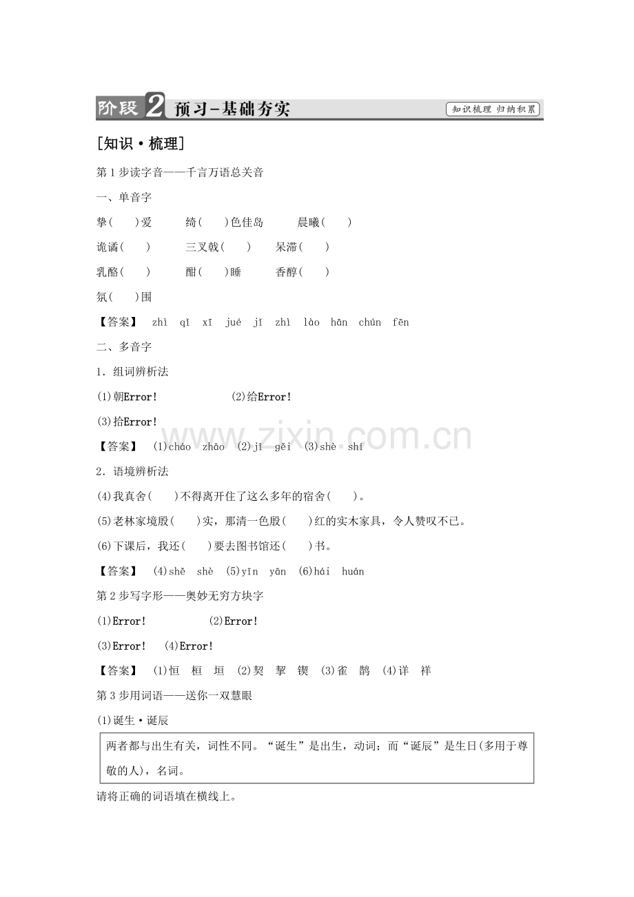 《远行希腊》导学案.doc_第2页