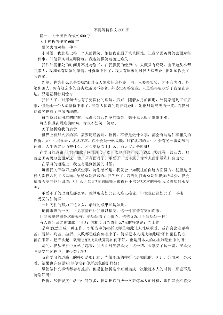 不再等ۥ待作文60.doc_第1页