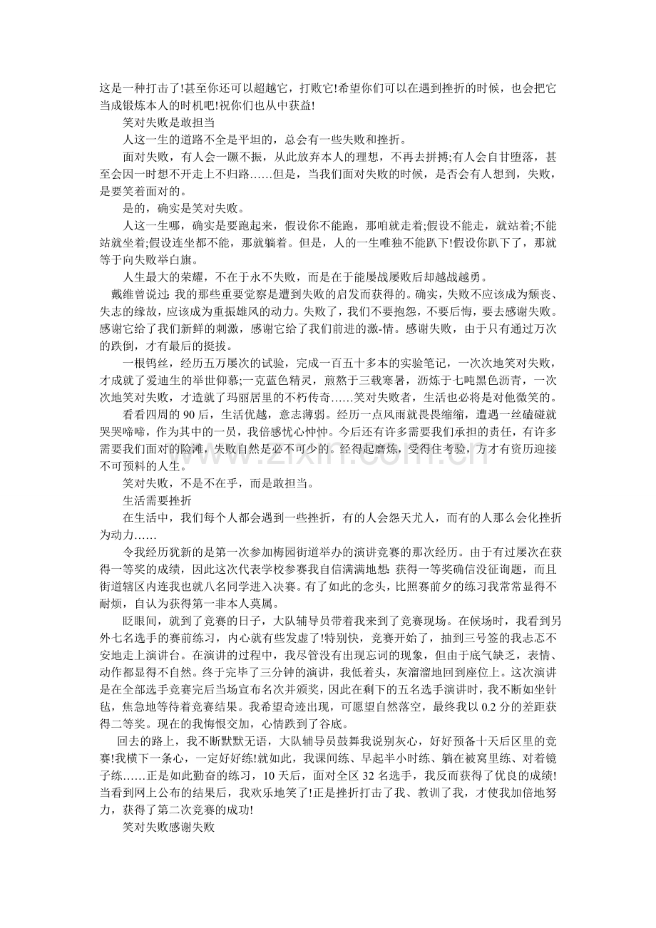 不再等ۥ待作文60.doc_第2页