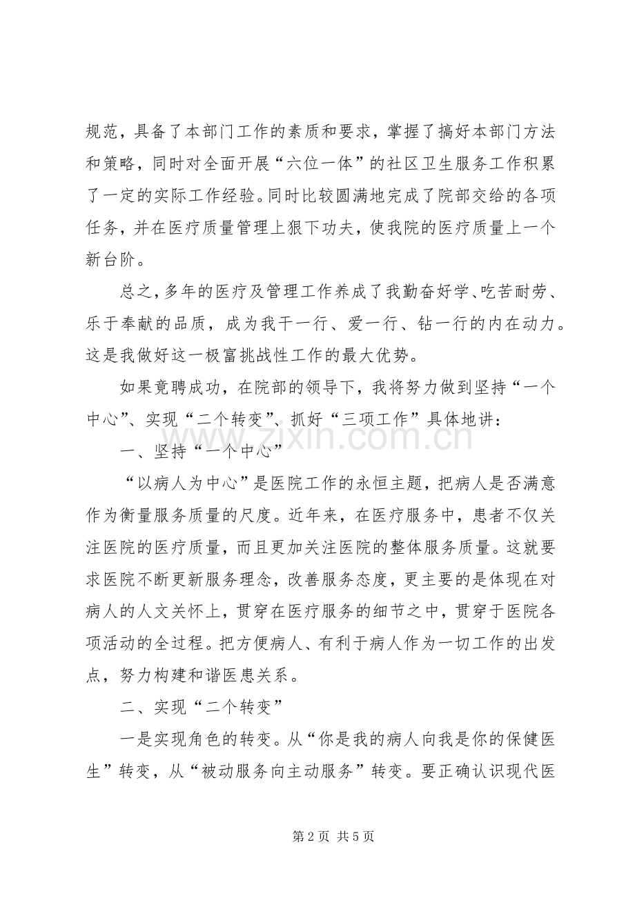 社区医院服务科科长竞聘演讲稿.docx_第2页