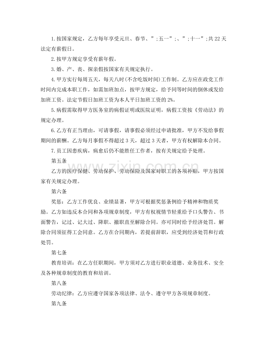 餐饮业劳动合同样本范本.docx_第2页