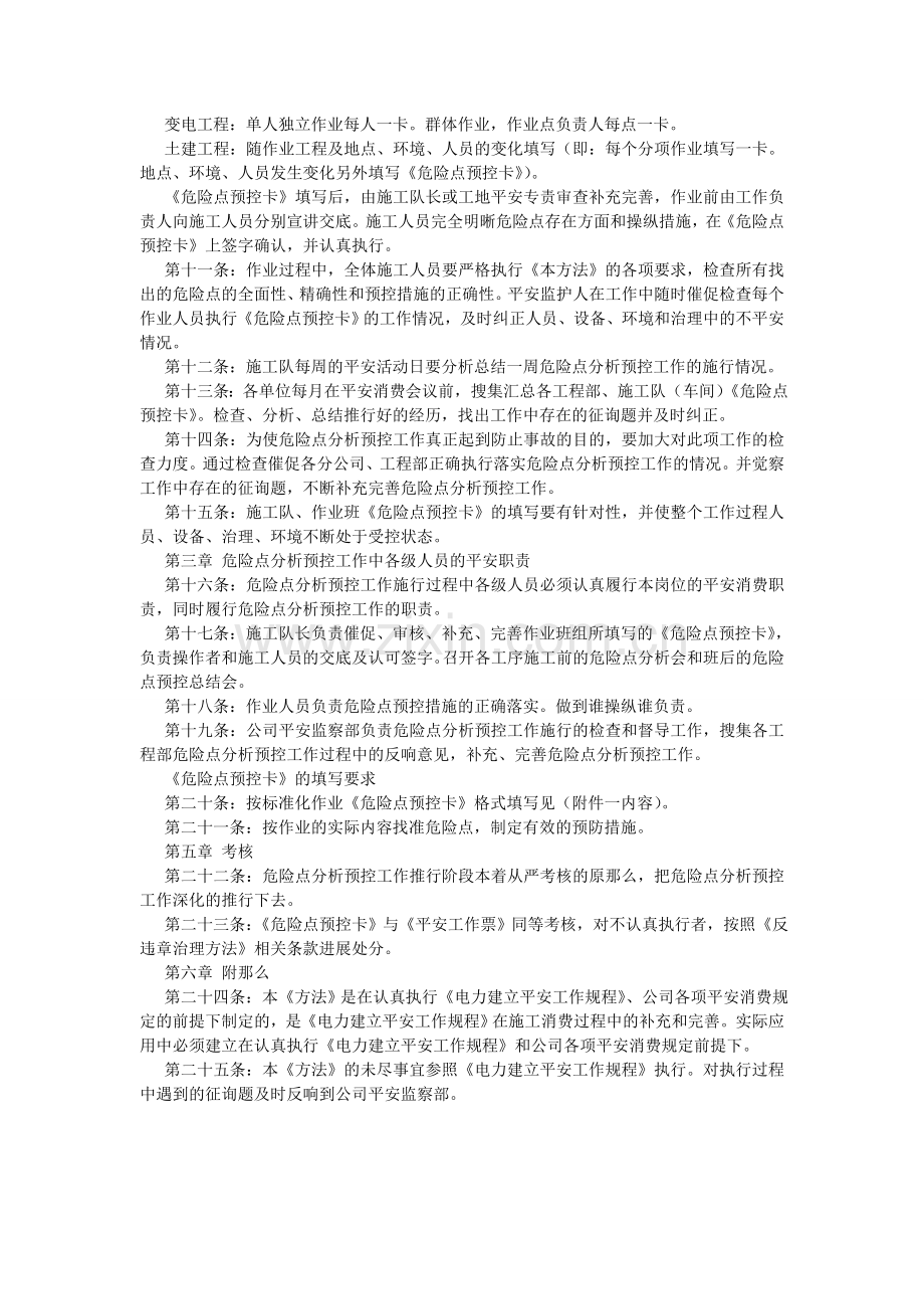 危险点ۥ分析预控工作实施办法.doc_第2页