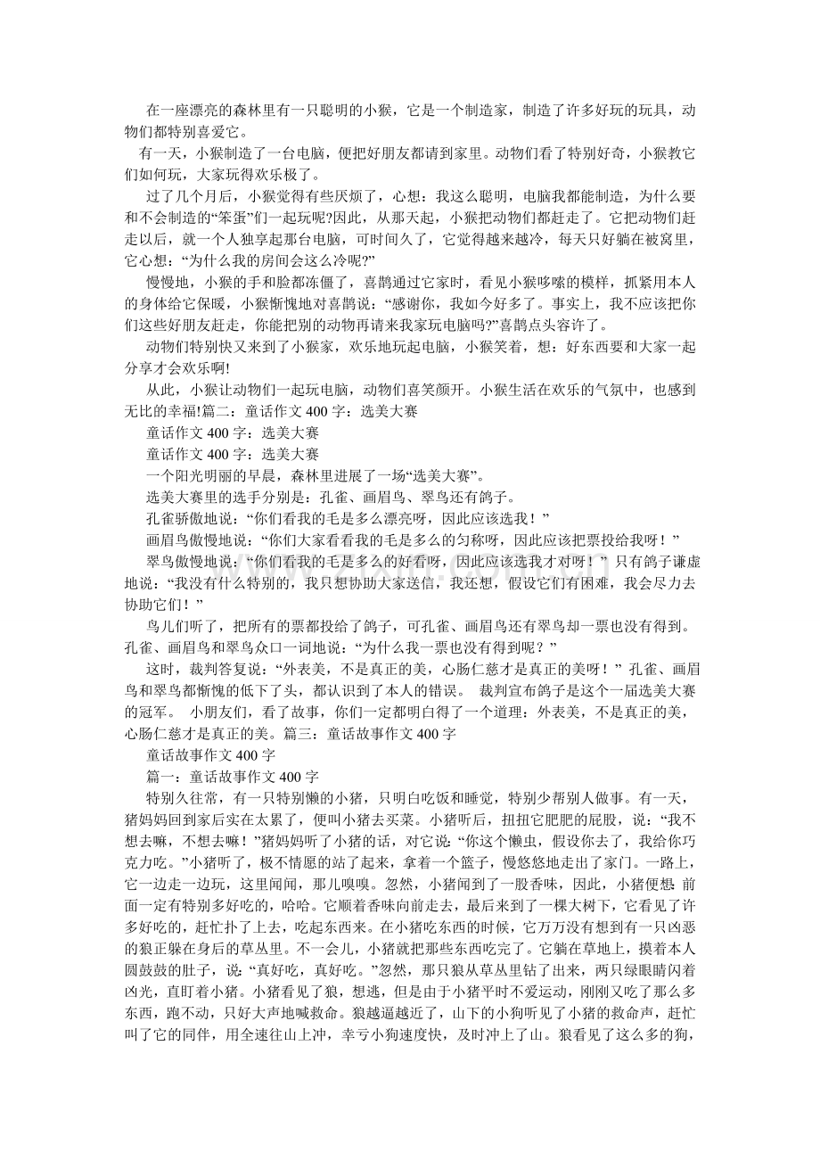 童话故ۥ事作文400字.doc_第2页