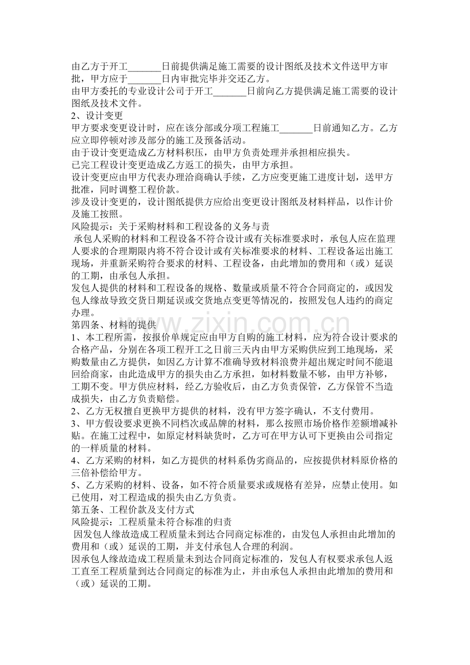 北京市装饰装修程施合同.docx_第2页