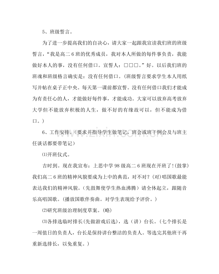 主题班会教案高二开班“典礼”教案.doc_第2页