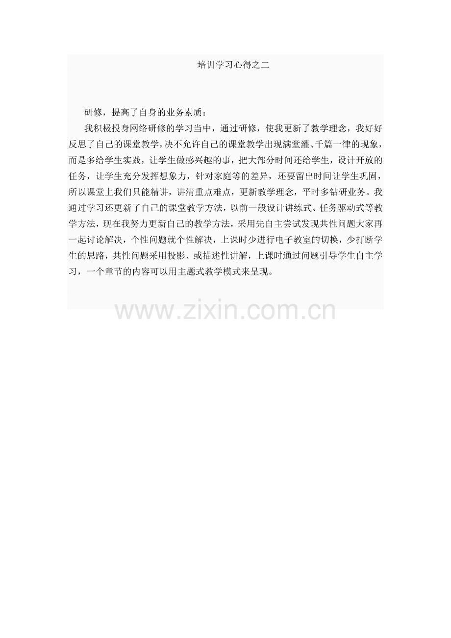 培训学习心得之二.doc_第1页