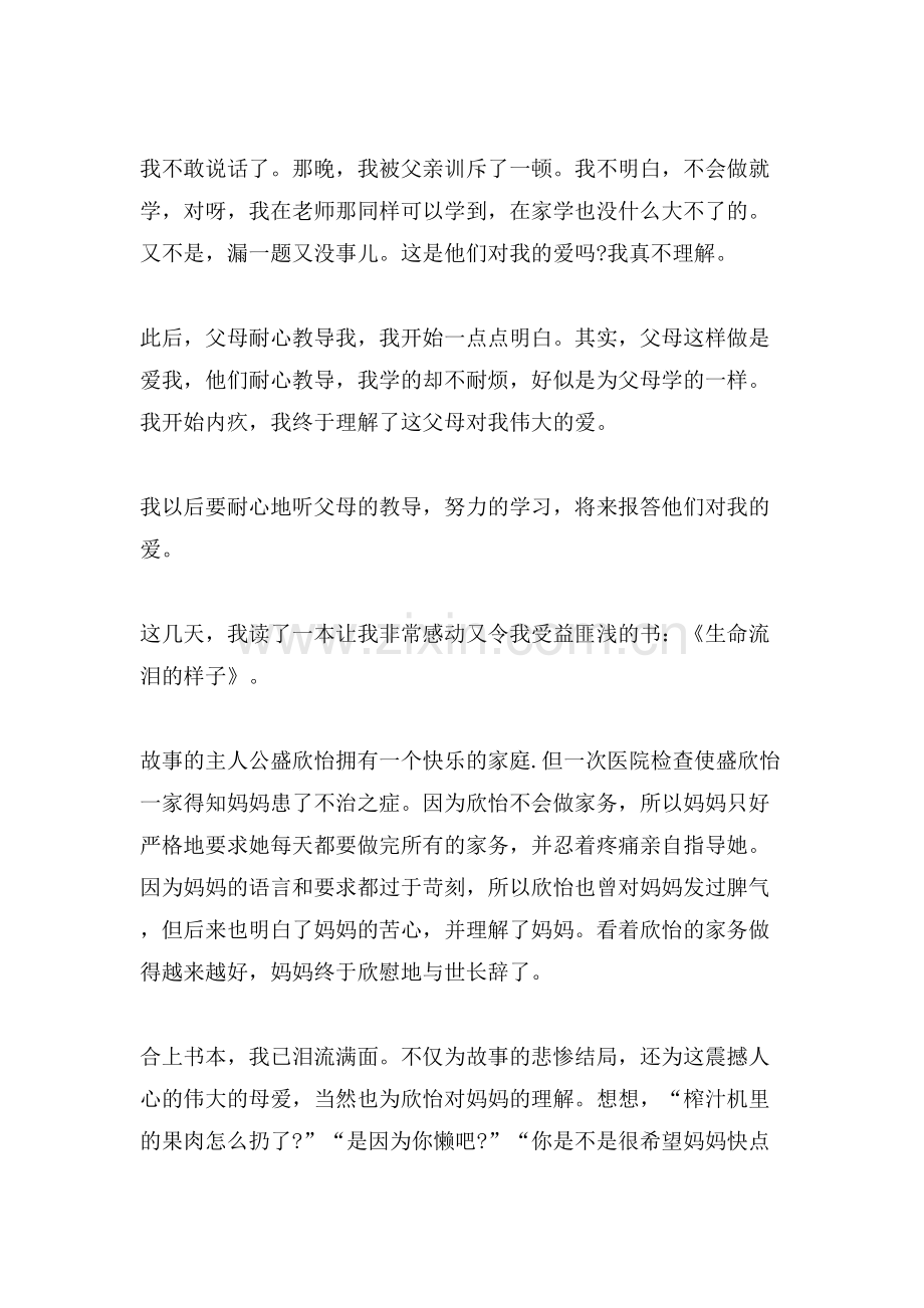 不理解父母的爱作文范文.doc_第2页