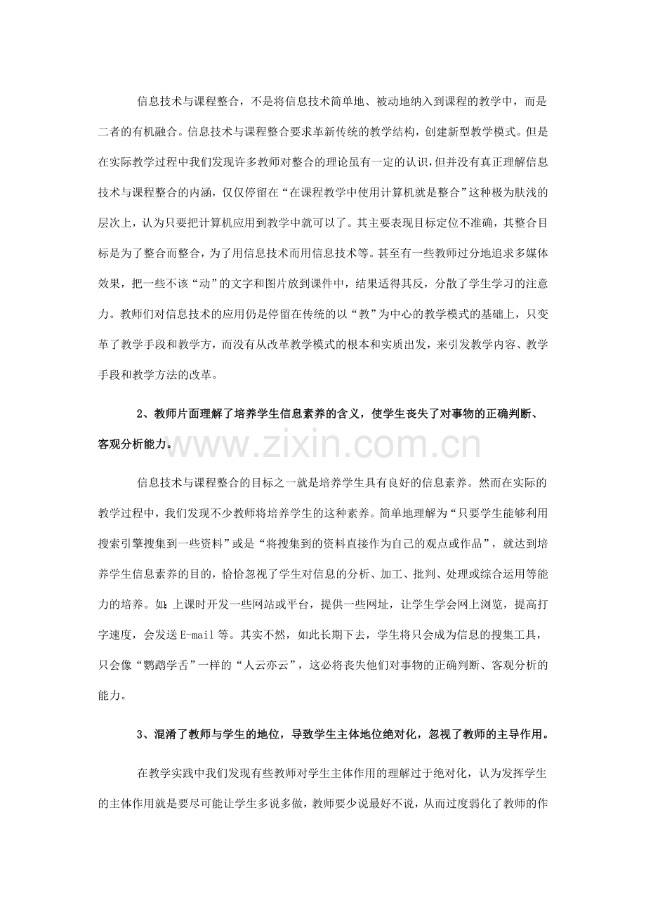 探讨信息技术与课程整合的问题与解决方法.doc_第2页