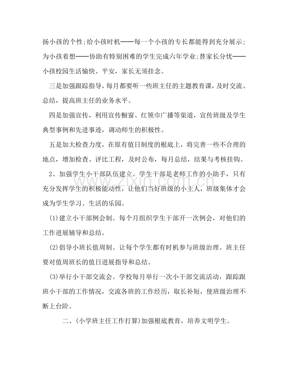 小学班主任工作参考计划_6.doc_第2页