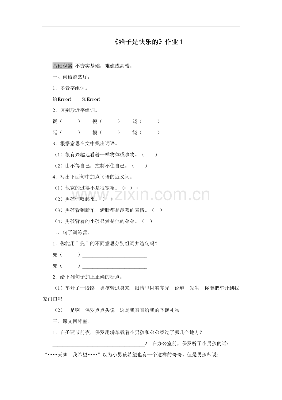 给予是快乐的-作业1.doc_第1页