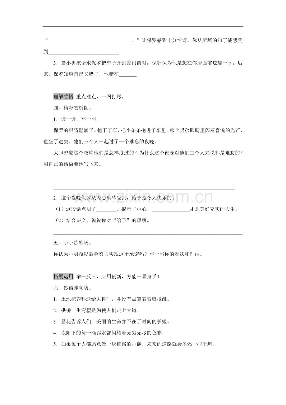 给予是快乐的-作业1.doc_第2页