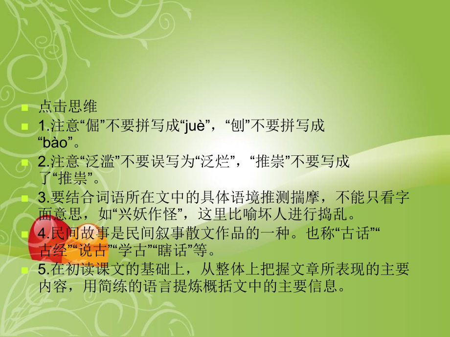 七年级语文上册 第19课(中华民族民间故事三则)课件 北京课改版 课件.ppt_第2页