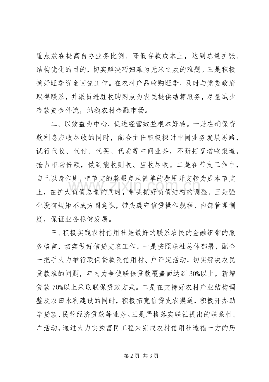 竞职演说稿——信用社副主任 (3).docx_第2页