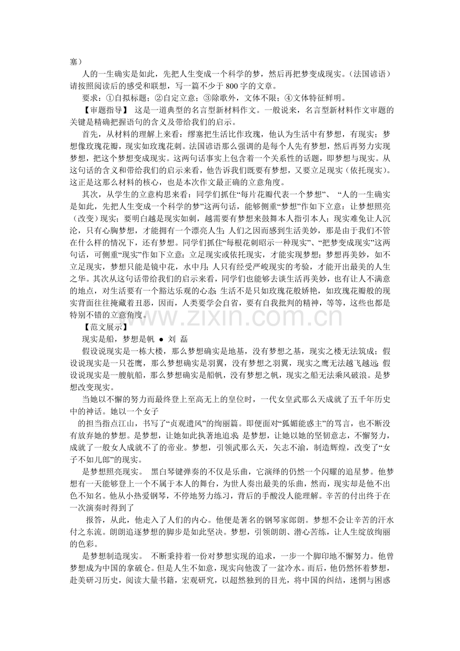 梦想总是遥不可及,是不是应该放弃作文800字.doc_第2页