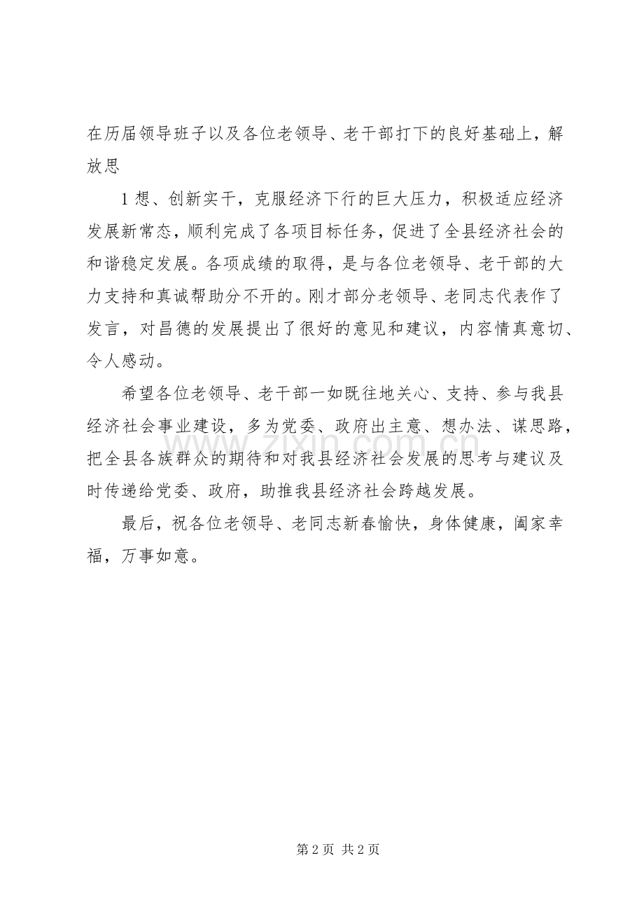 领导中秋国庆老干部座谈会主持稿最终定稿(5).docx_第2页