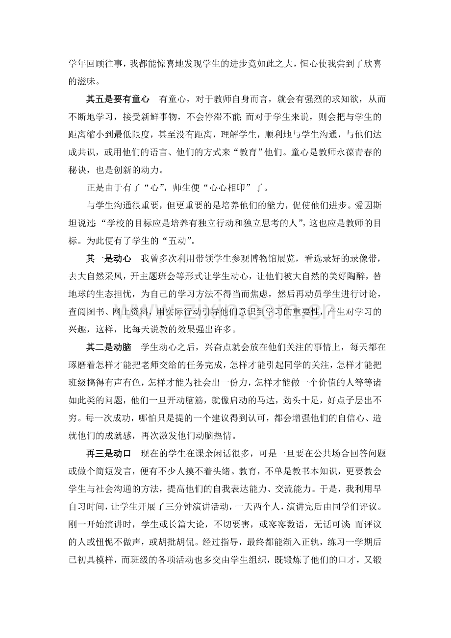 爱心构筑幸福家庭.doc_第2页
