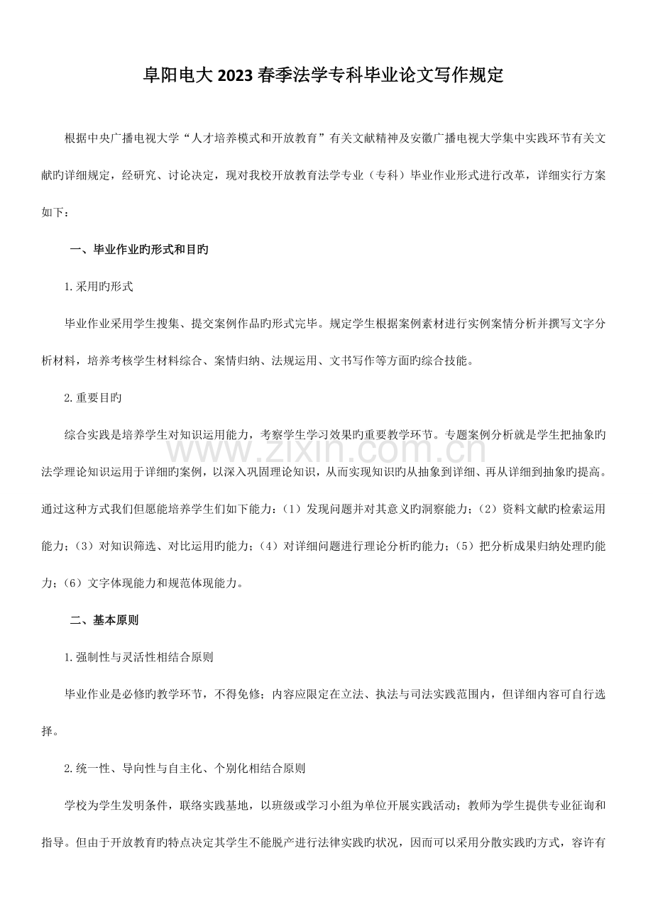 2023年春法专毕业作业写作要求.doc_第1页