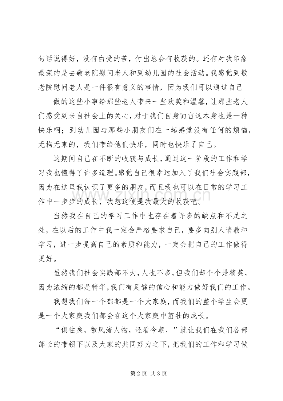 社会实践部演讲稿范文.docx_第2页
