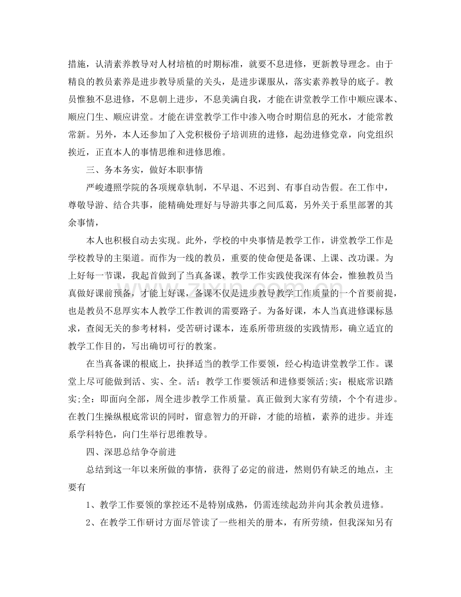 2024年学年大学教师年终教学工作参考总结.doc_第2页
