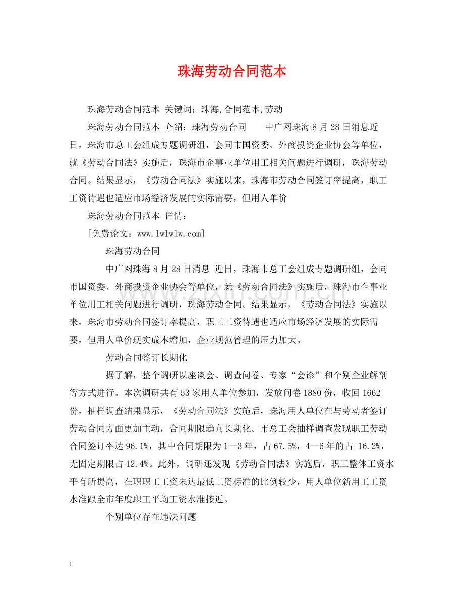 珠海劳动合同范本2).docx_第1页