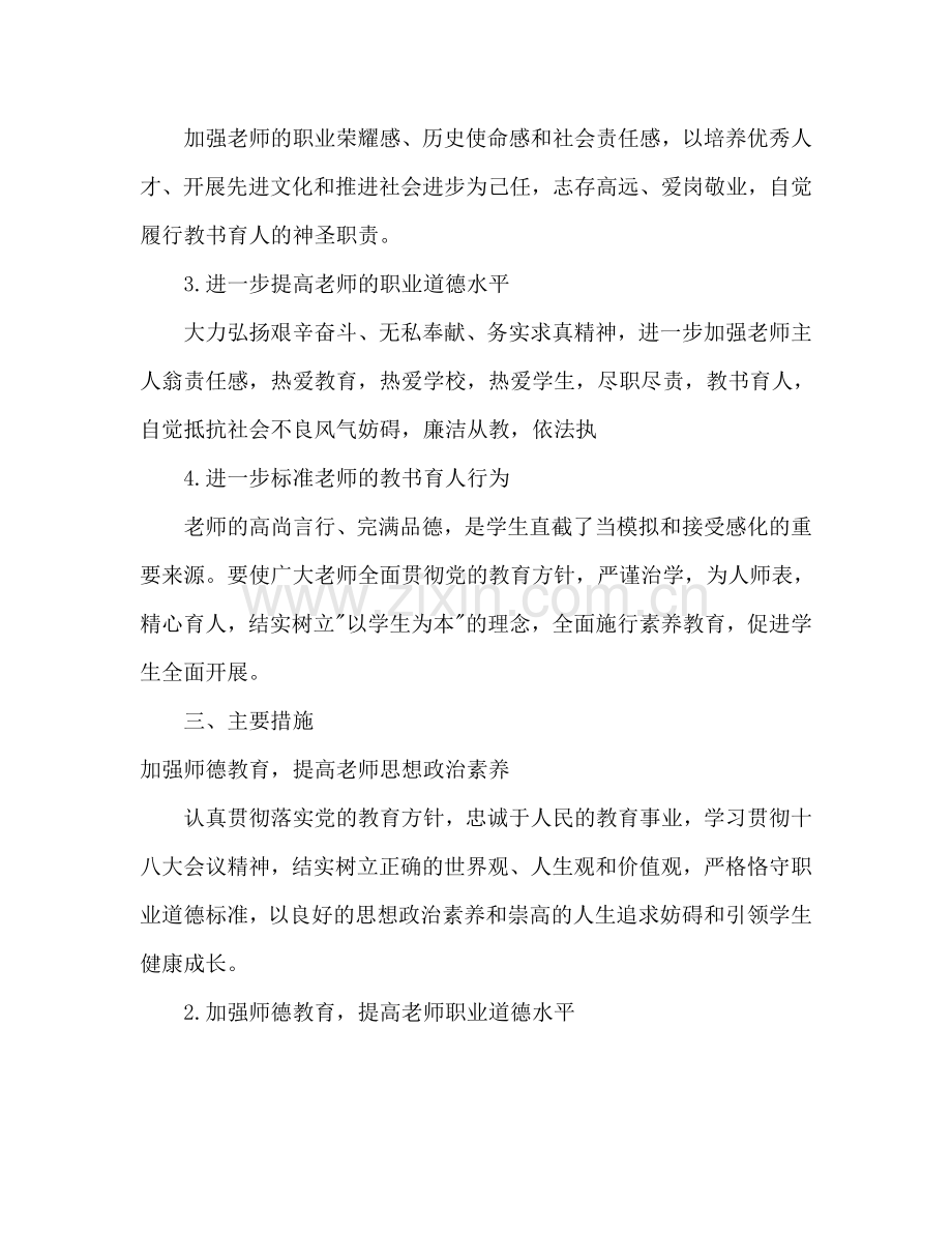 高中师德工作参考计划.doc_第2页