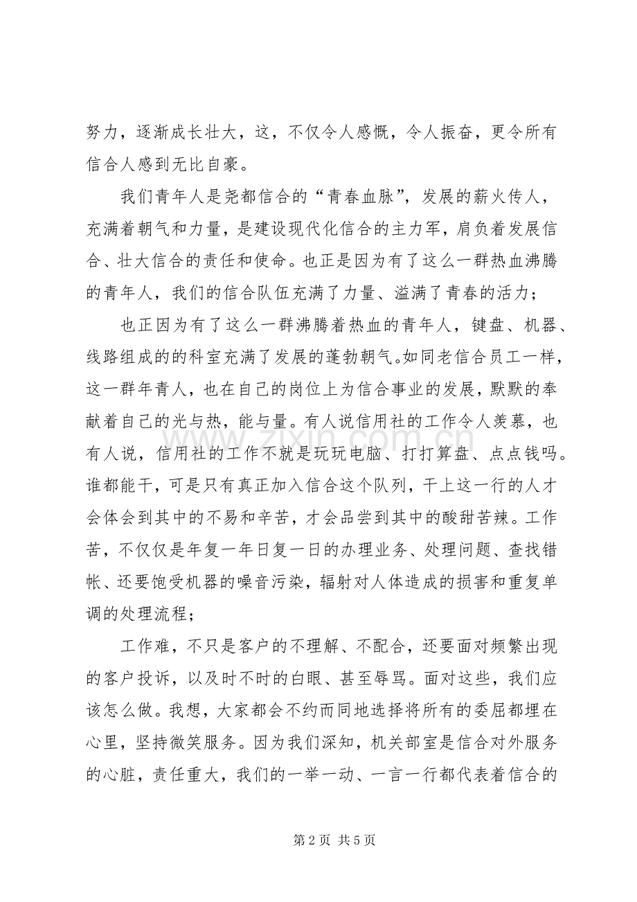 信合人员爱岗敬业演讲稿.docx_第2页