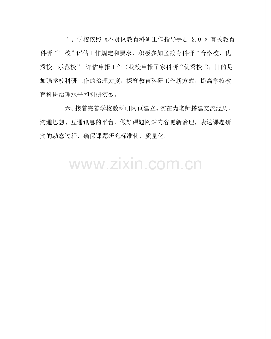 教导处范文中学2017学年度第一学期教科研工作计划.doc_第2页