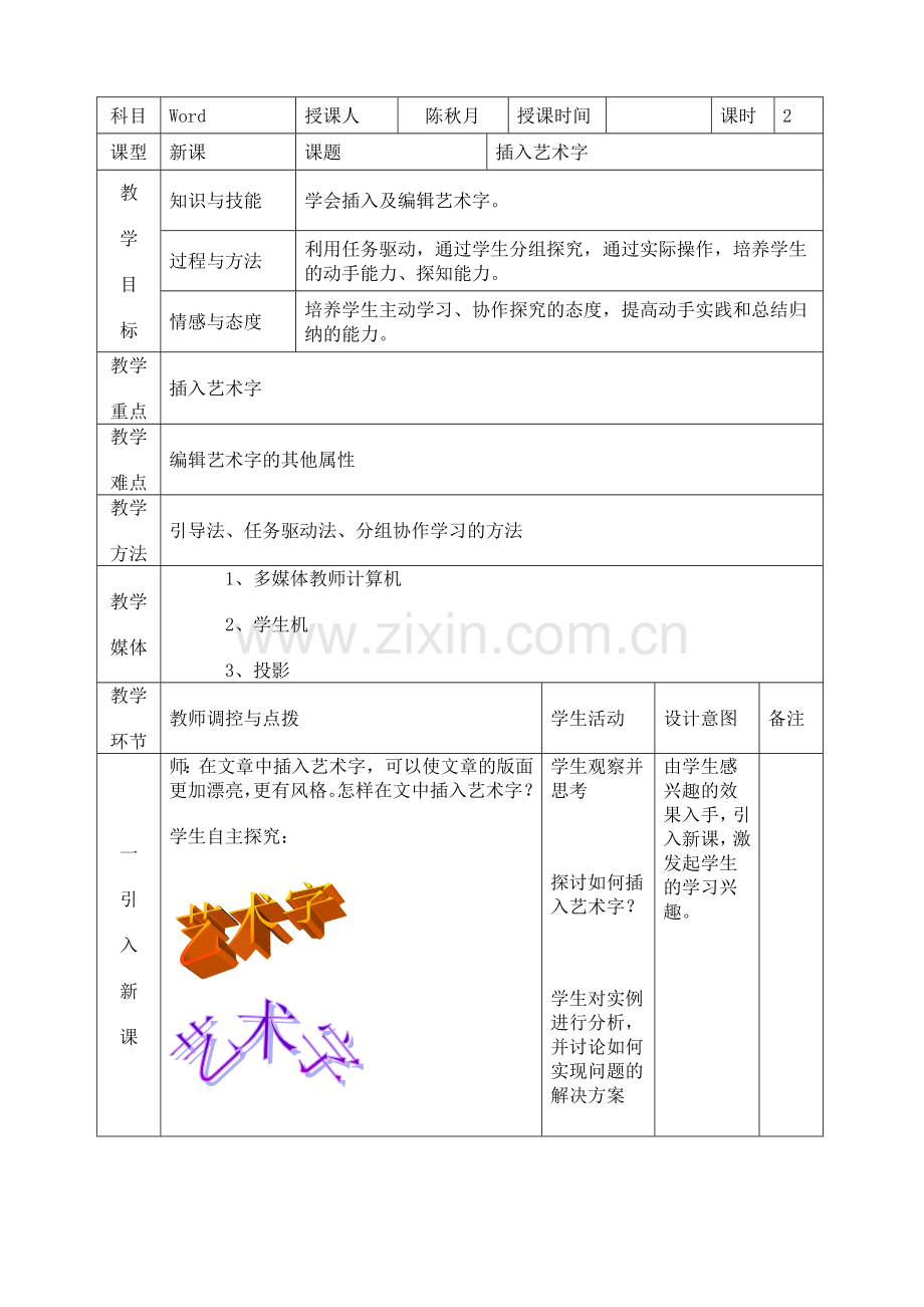 插入艺术字教案.doc_第1页