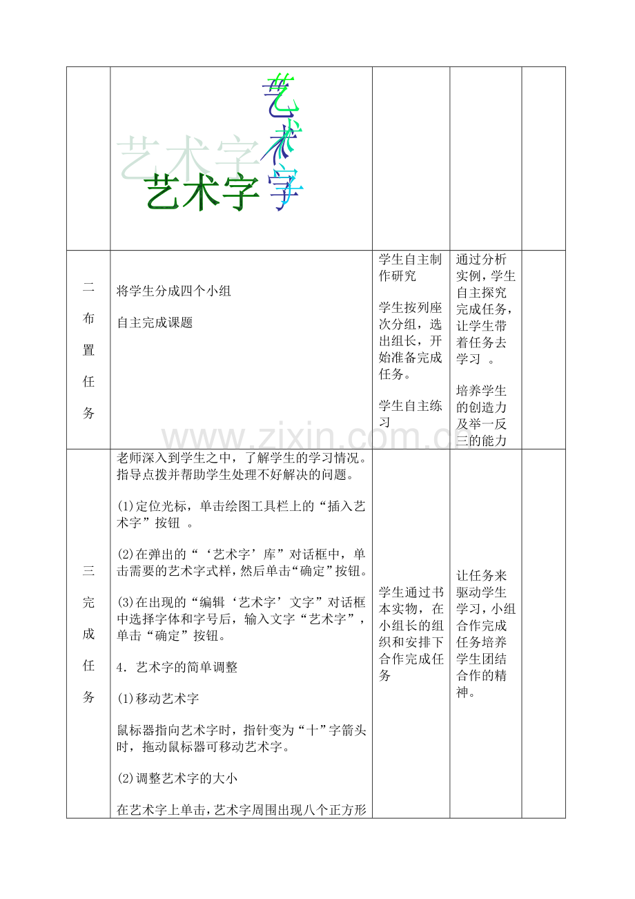 插入艺术字教案.doc_第2页