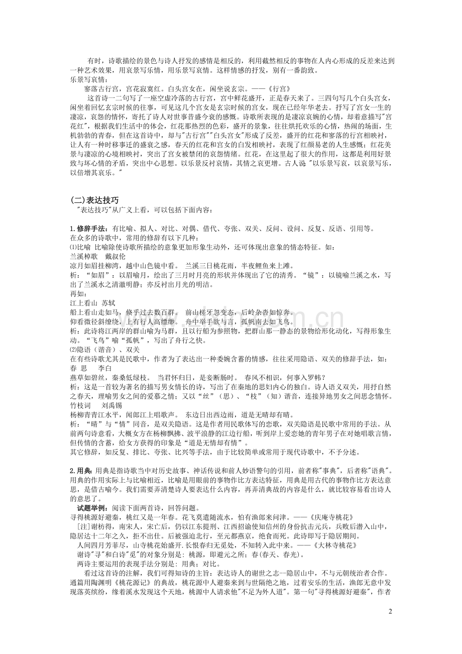 古典诗歌鉴赏题解.doc_第2页