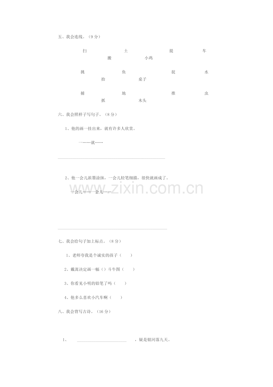 小学语文二年级上册第二单元测试题.docx_第2页
