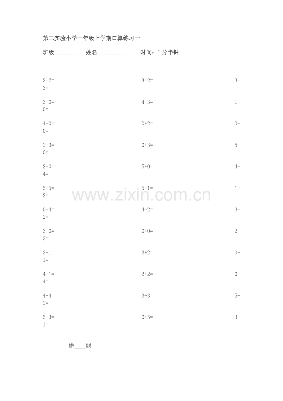 人教版小学数学一年级上学期口算练习.doc_第1页