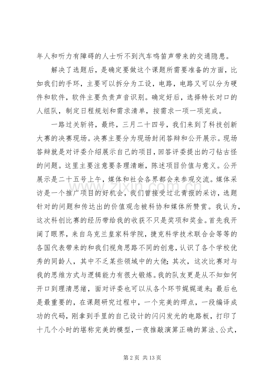 科技之光民族进步的照明灯演讲稿.docx_第2页