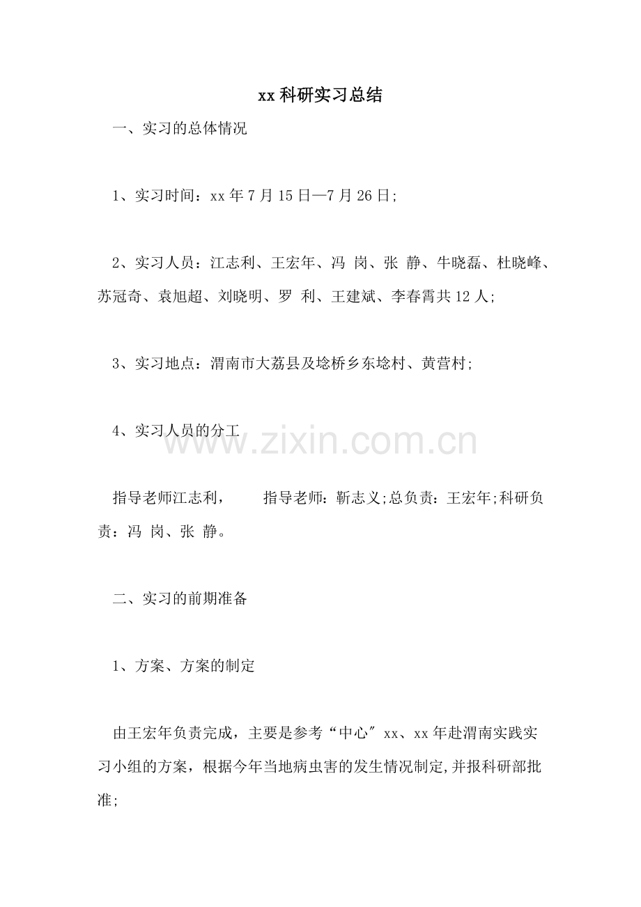 2022科研实习总结.doc_第1页
