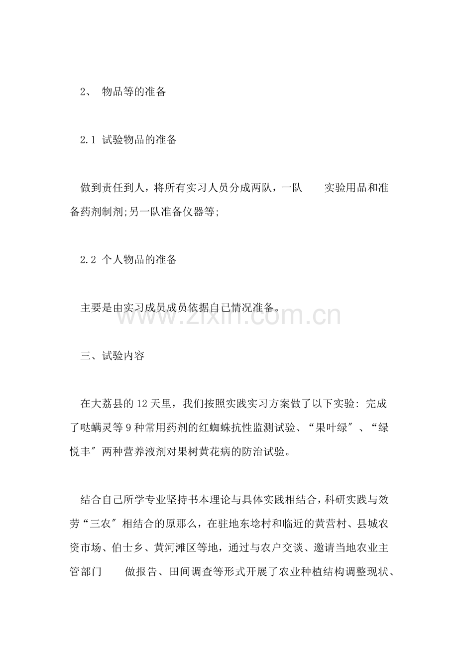 2022科研实习总结.doc_第2页
