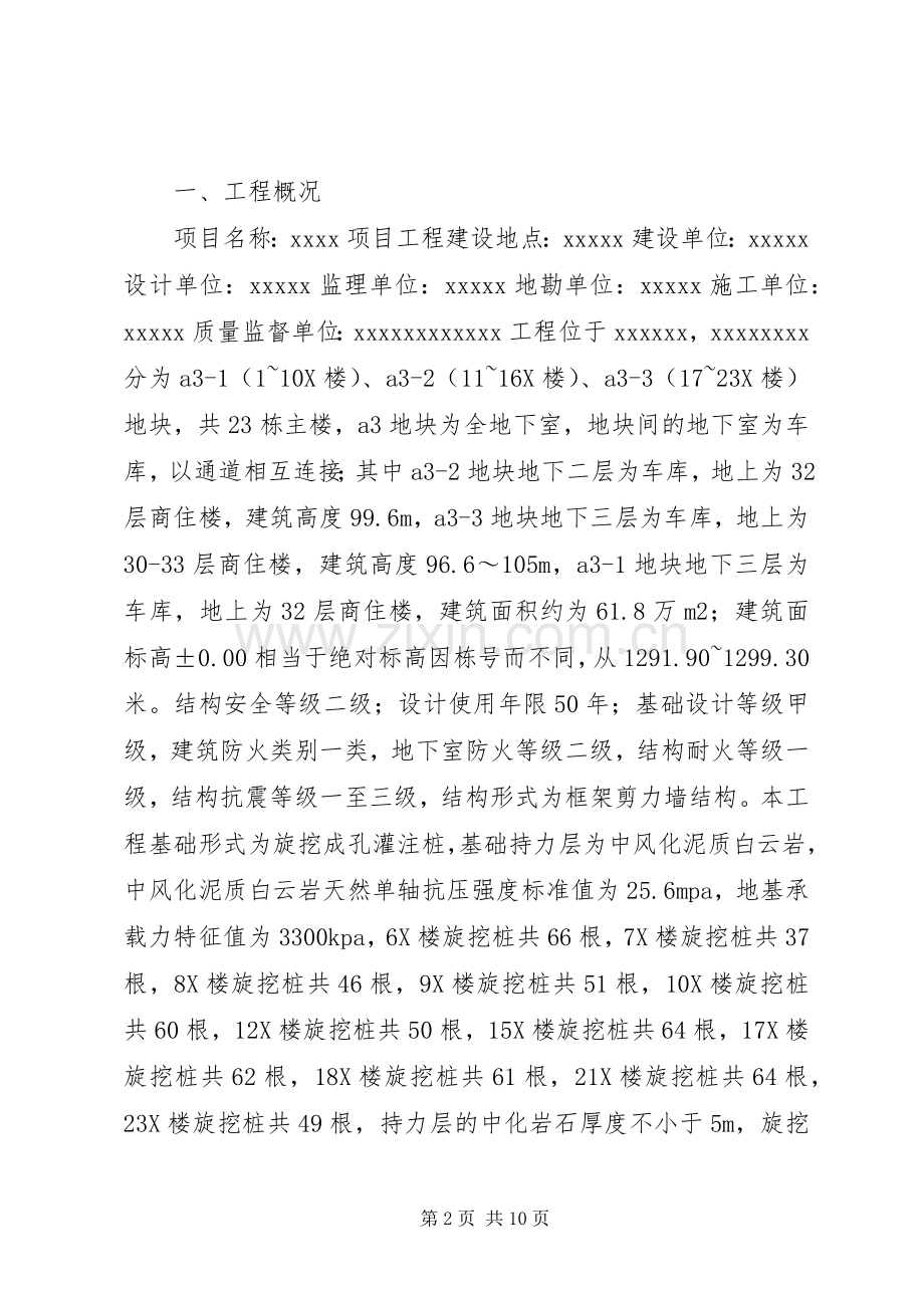基础验收发言专题.docx_第2页