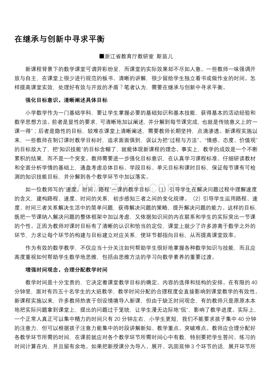 在继承与创新中寻求平衡.doc_第1页