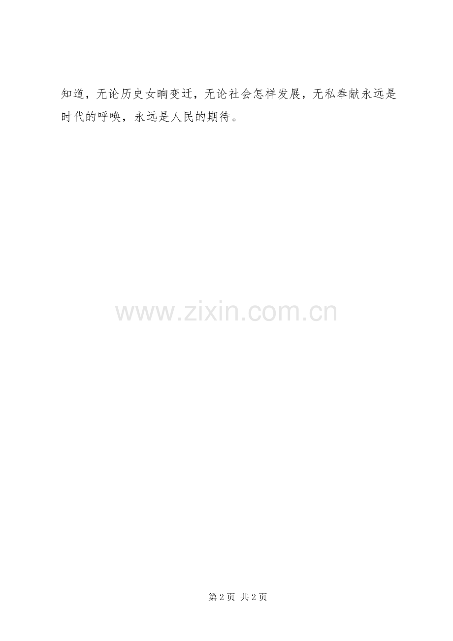 财政事业征文演讲稿范文.docx_第2页