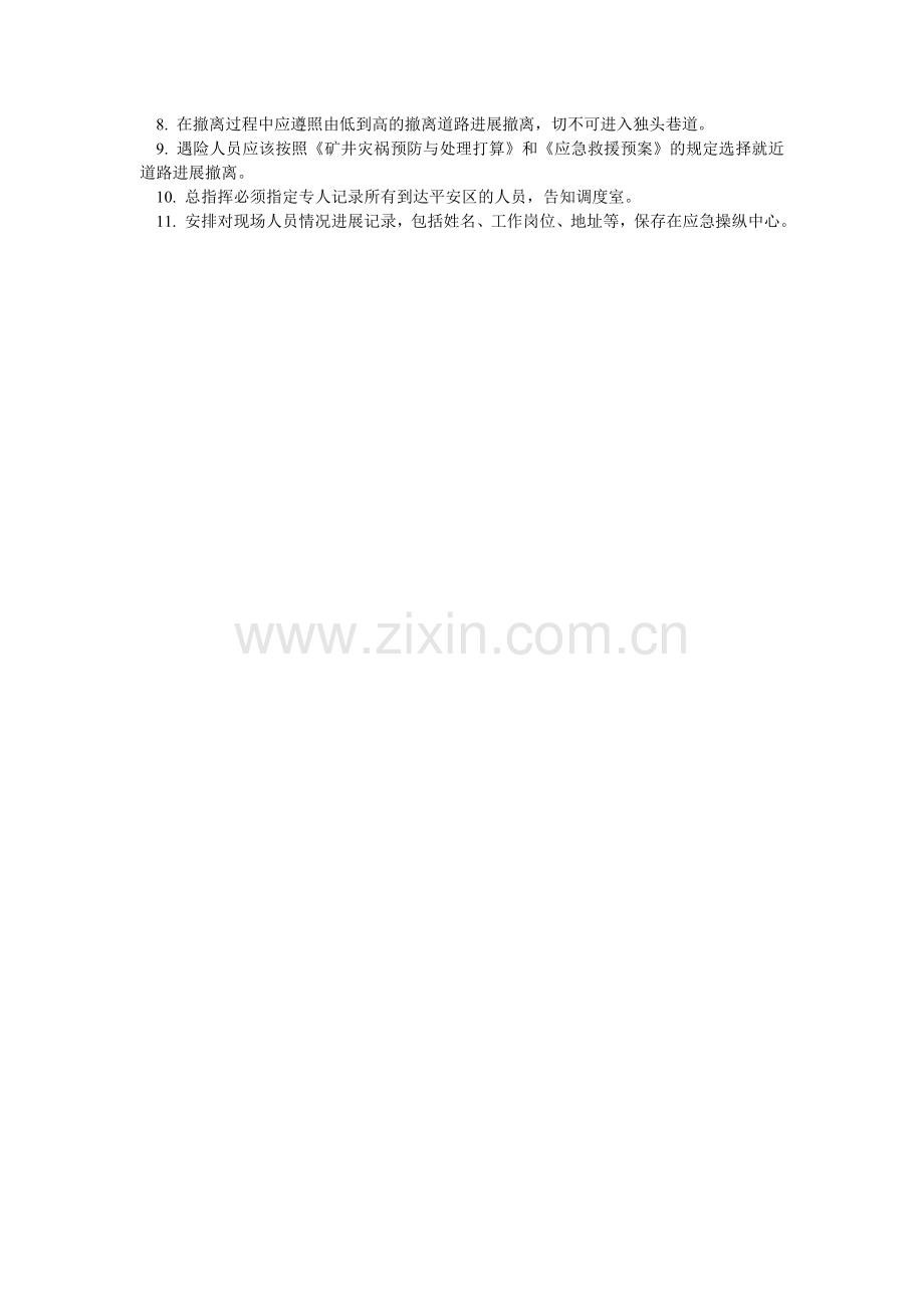 煤矿重大水患停产撤人制度.doc_第2页