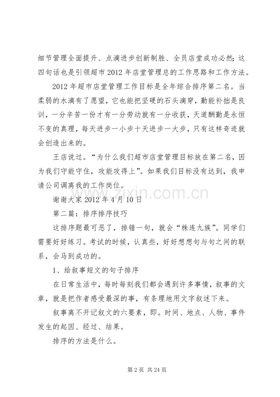 全年排序发言.docx_第2页